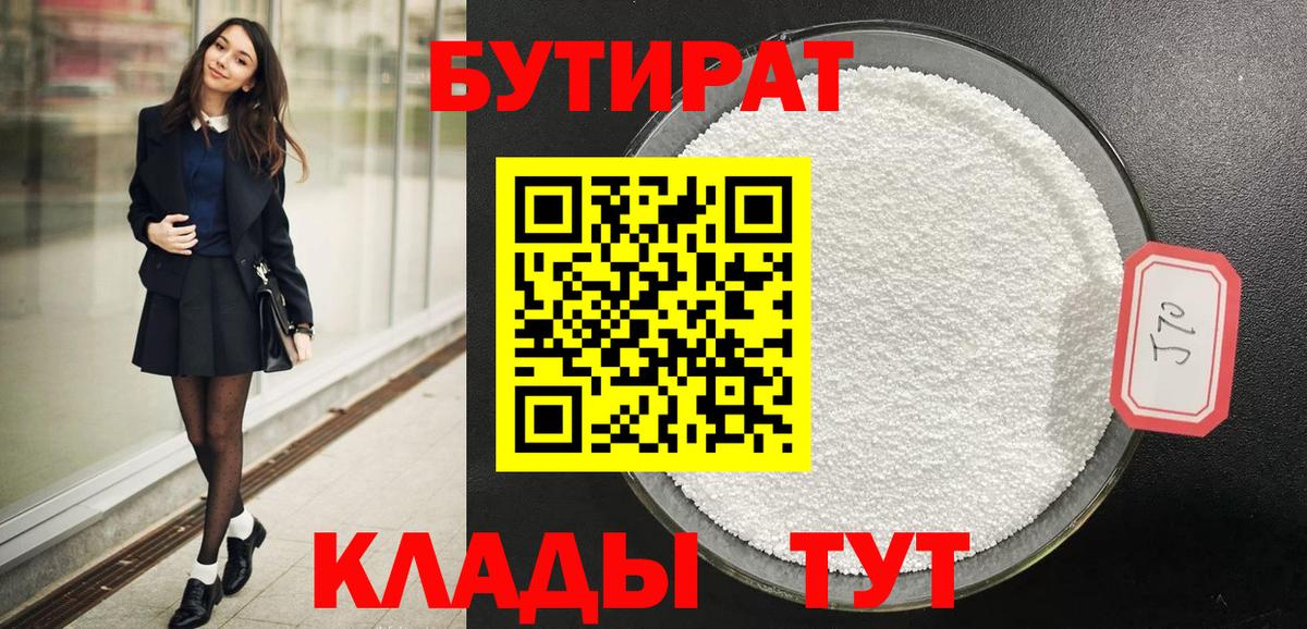 Бутират GHB Ишимбай