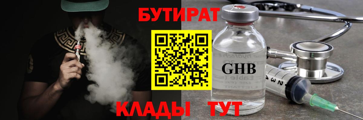 Бутират Butirat  Вход с VPN  Ишимбай 