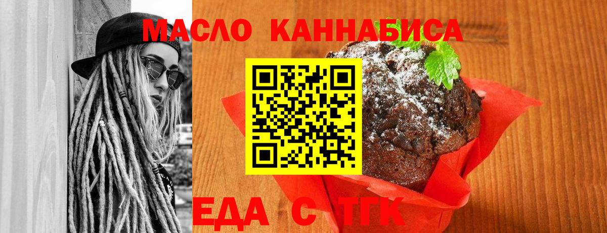 Ишимбай  Печенье с ТГК марихуана  Вход с VPN 