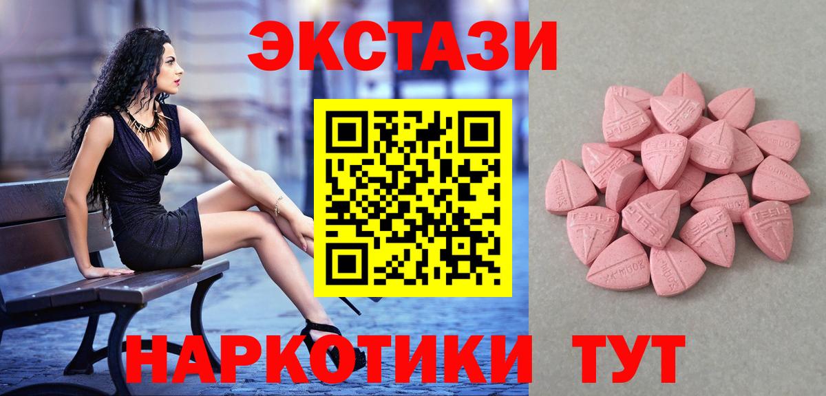 ЭКСТАЗИ ешки  Ecstasy Cube  Вход с VPN  Ишимбай 