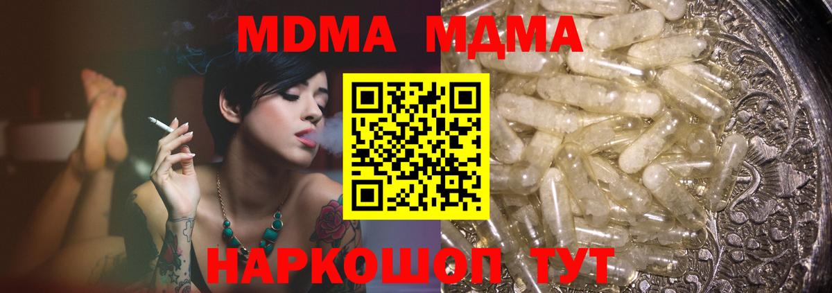 МДМА VHQ  Вход с VPN  MDMA  MDMA Molly  Ишимбай 